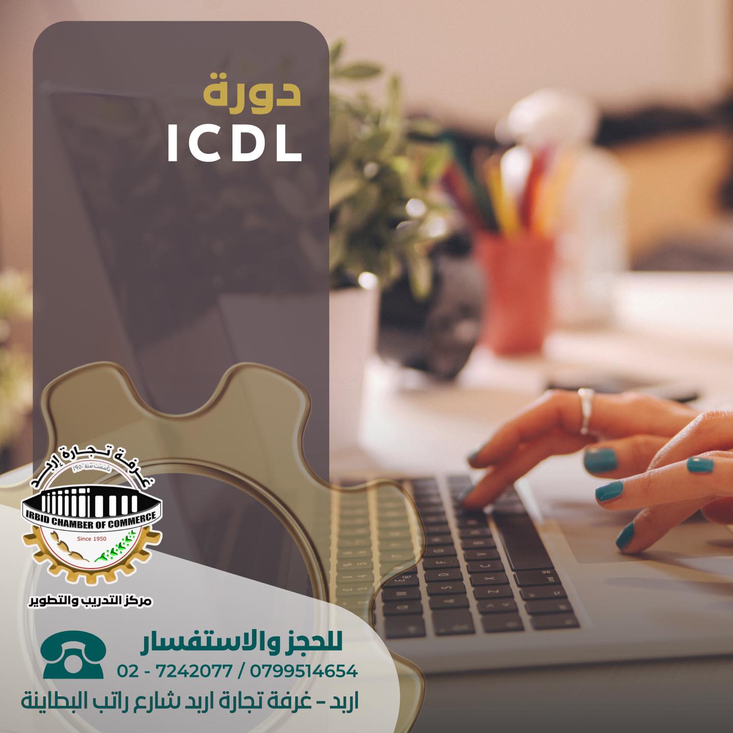 الرخصه الدوليه لقيادة الحاسوب (icdl)